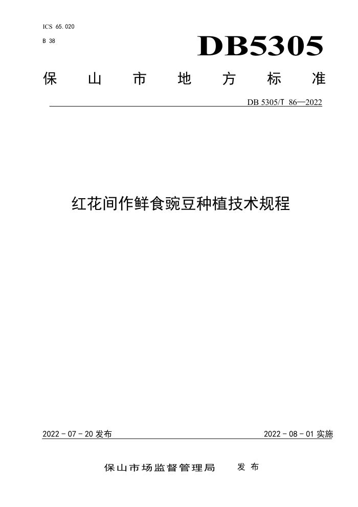 DB5305/T 86-2022 컨ʳ㶹ֲ