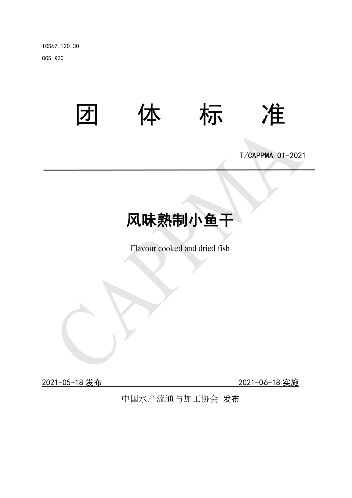 T/CAPPMA 01-2021 ζС