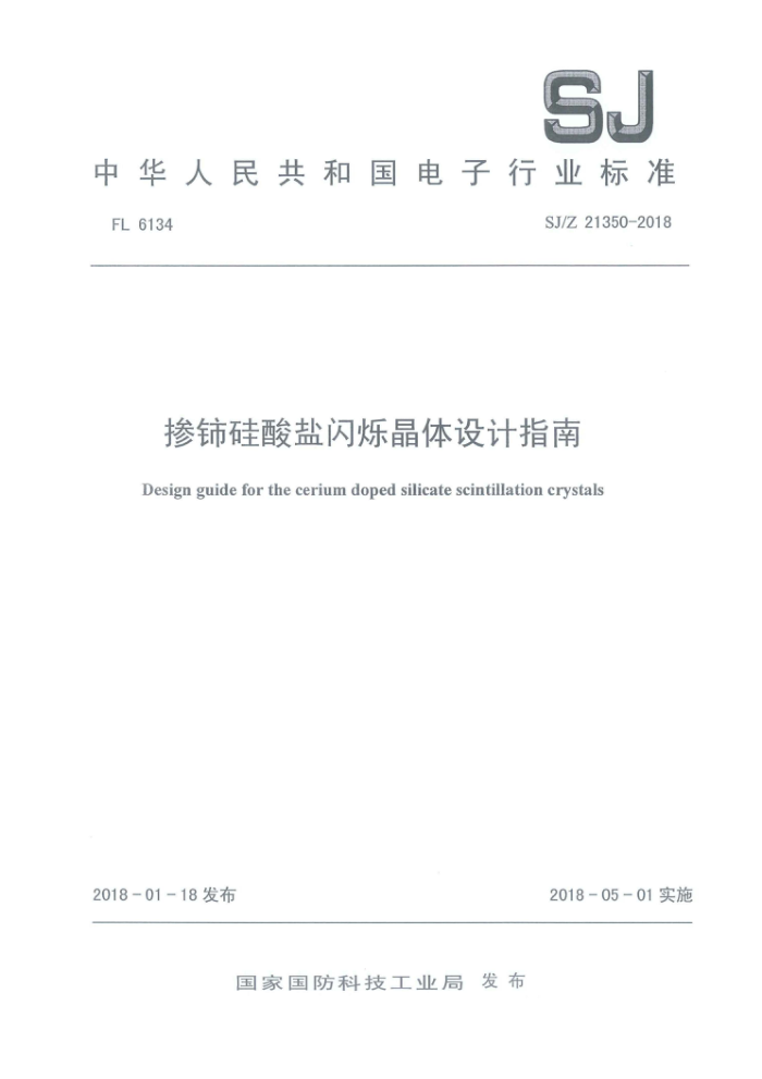 SJ/Z 21350-2018 ˸ָ