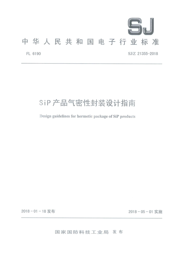 SJ/Z 21355-2018 SiPƷԷװָ