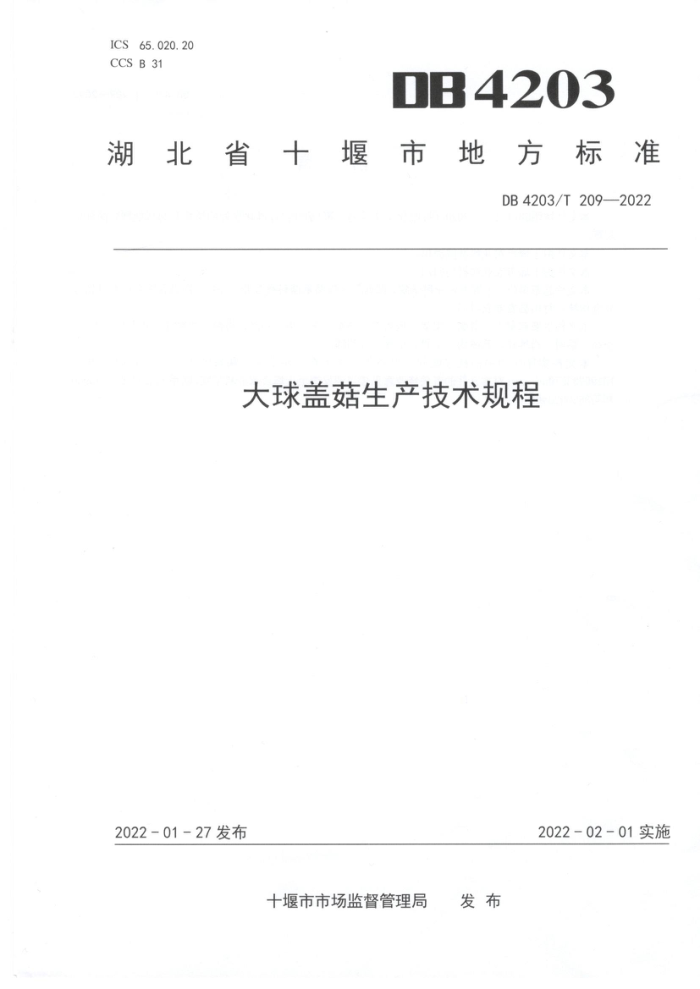 DB4203/T 209-2022 ǹ