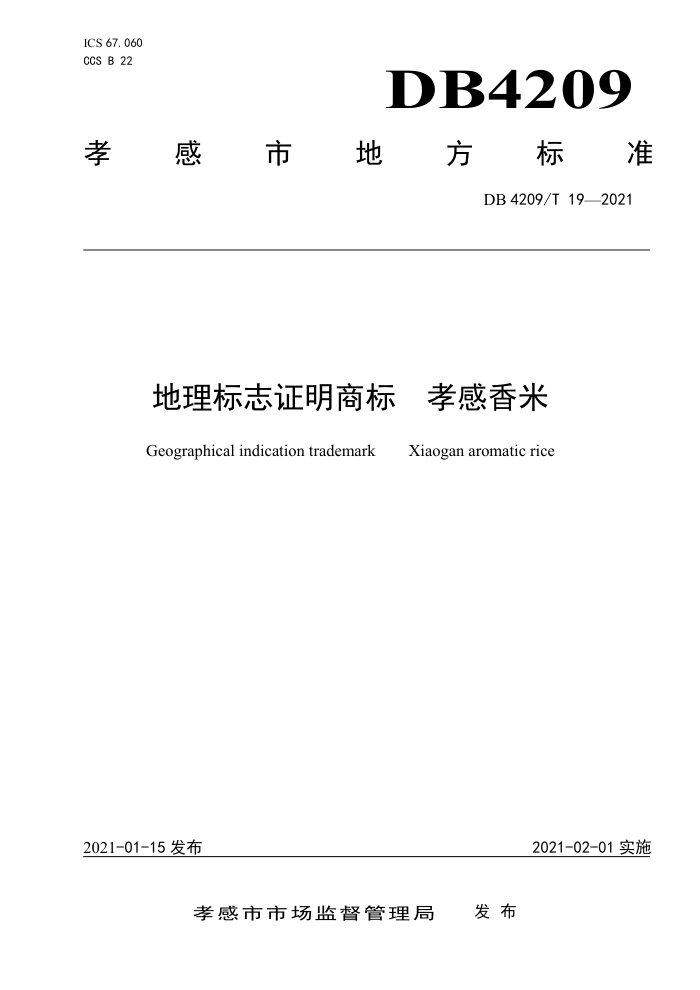DB4209/T 19-2021 ־֤̱ Т