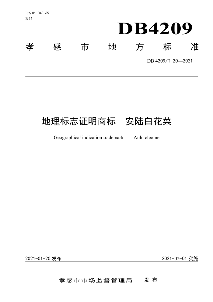 DB4209/T 20-2021 ־֤̱ ½׻