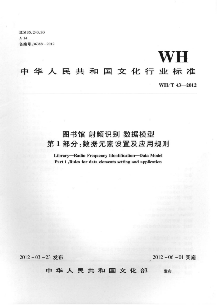 WH/T 43-2012 ͼ-Ƶʶ-ģ 1֣ԪüӦù