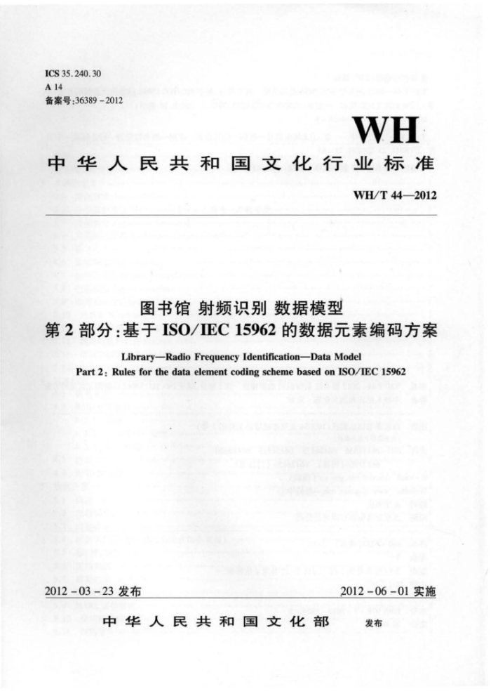 WH/T 44-2012 ͼ-Ƶʶ-ģ 2֣ISO IEC 15962Ԫر뷽