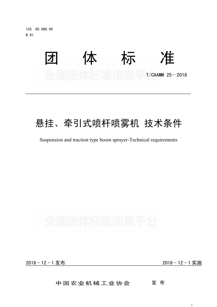 T/CAAMM 25-2018 ҡǣʽ 