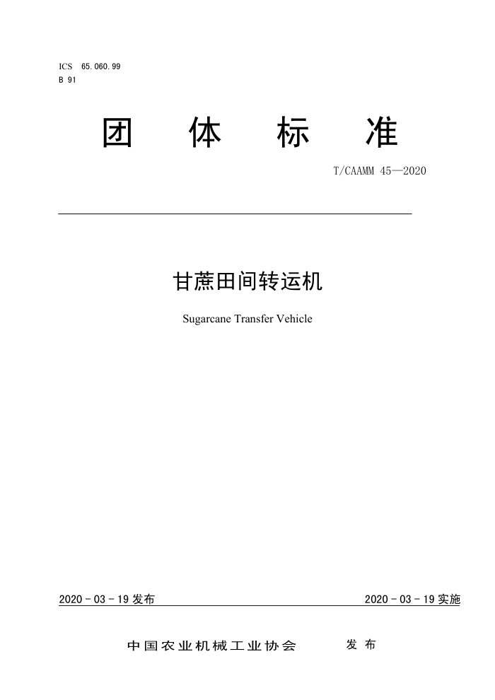 T/CAAMM 45-2020 ת˻