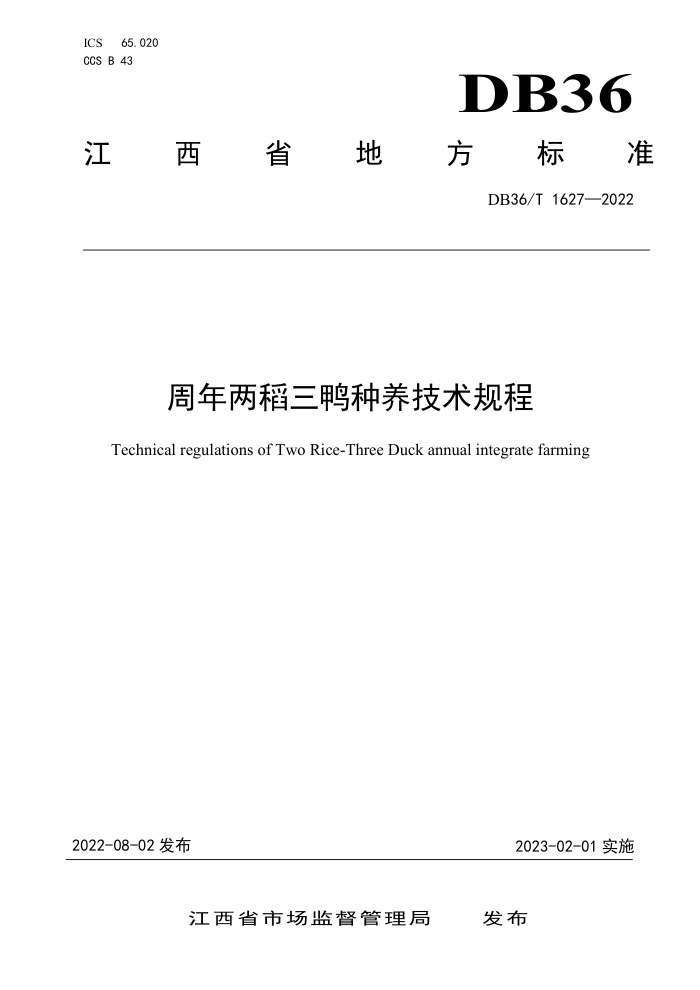 DB36/T 1627-2022 Ѽ