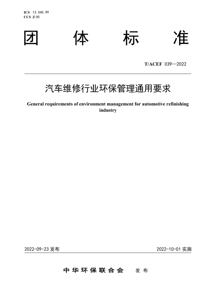 T/ACEF 039-2022 άҵͨҪ