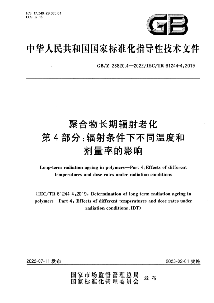 GB/Z 28820.4-2022 ۺﳤڷϻ 4֣²ͬ¶ȺͼʵӰ