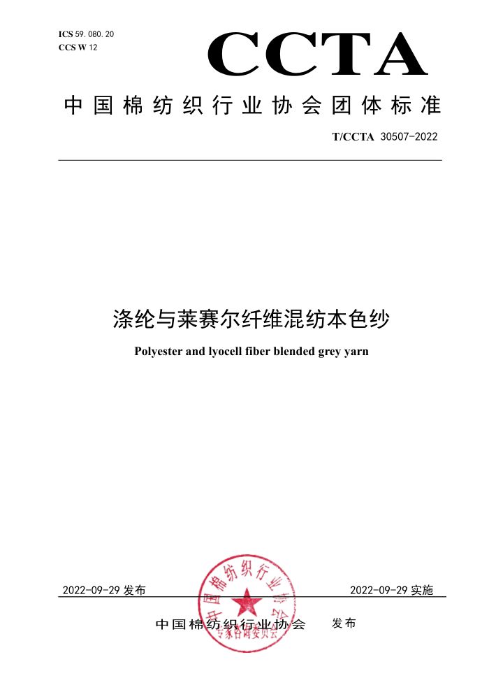 T/CCTA 30507-2022 άıɫɴ