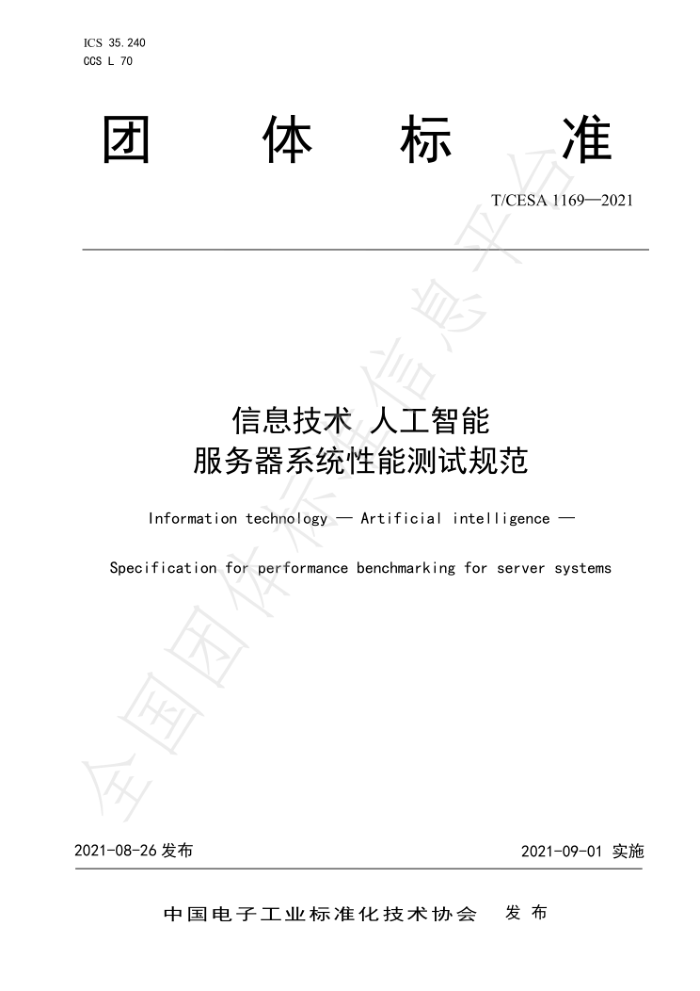 T/CESA 1169-2021 Ϣ ˹ ϵͳܲԹ淶