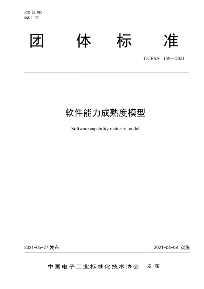 T/CESA 1159-2021 ģ