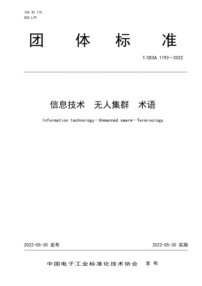 T/CESA 1192-2022 Ϣ˼Ⱥ