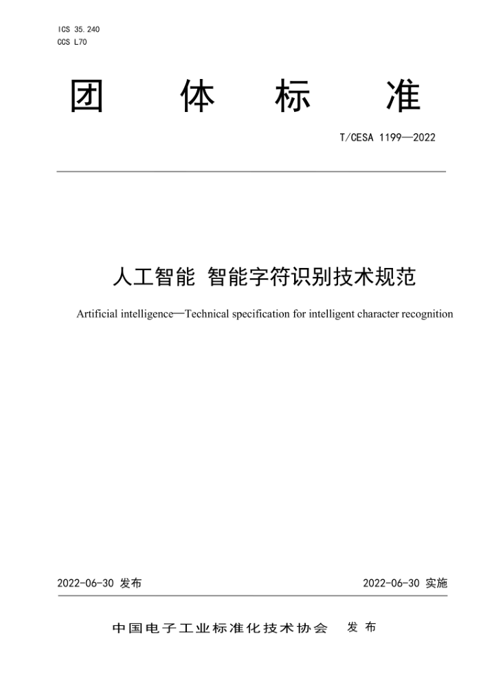 T/CESA 1199-2022 ˹ ַʶ淶