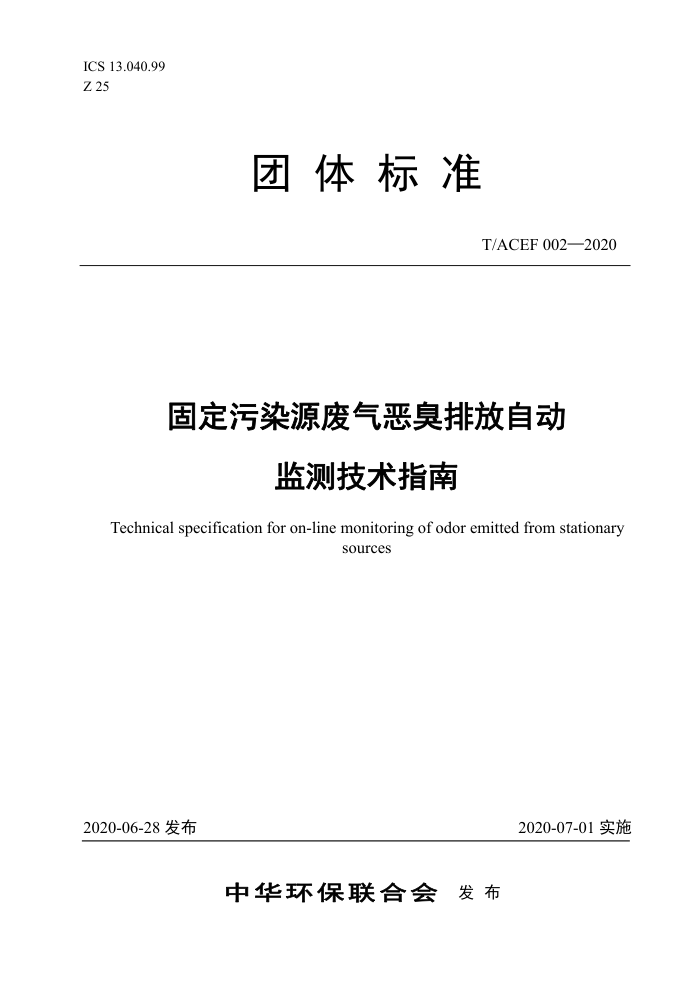 T/ACEF 002-2020 ̶ȾԴŷԶ⼼ָ