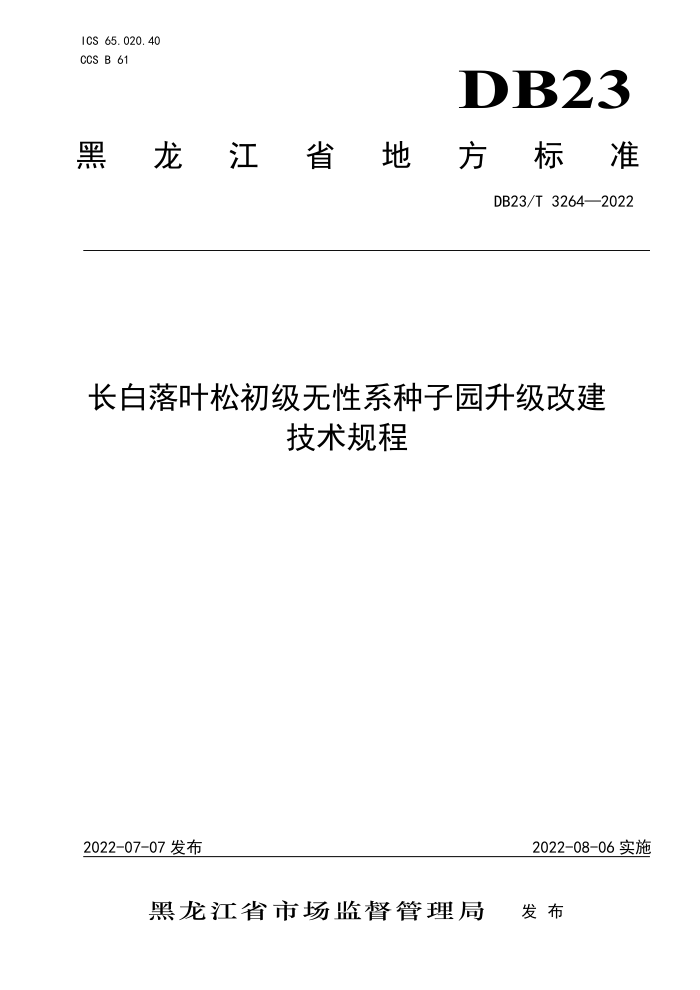 DB23/T 3264-2022 Ҷɳϵ԰Ľ