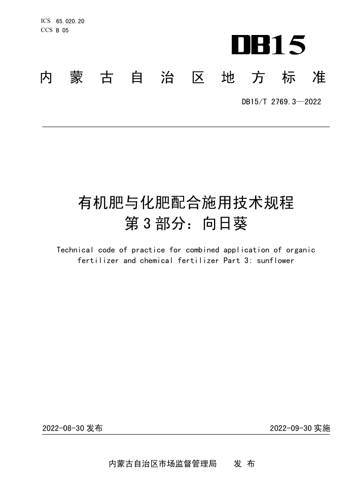 DB15/T 2769.3-2022 л뻯ʩü 3֣տ