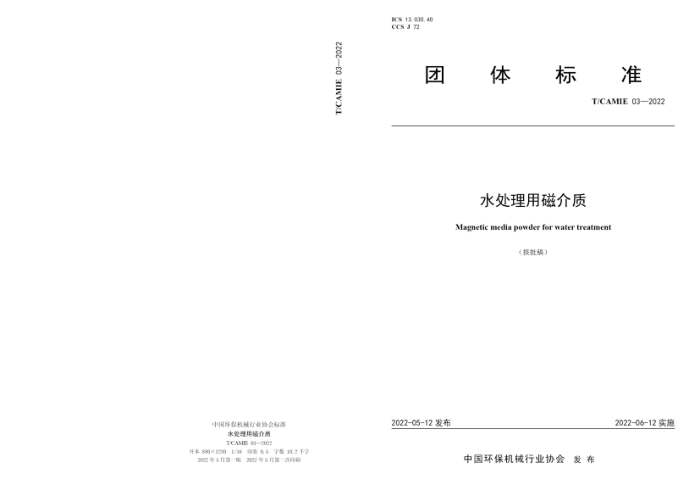 T/CAMIE 03-2022 ˮôŽ