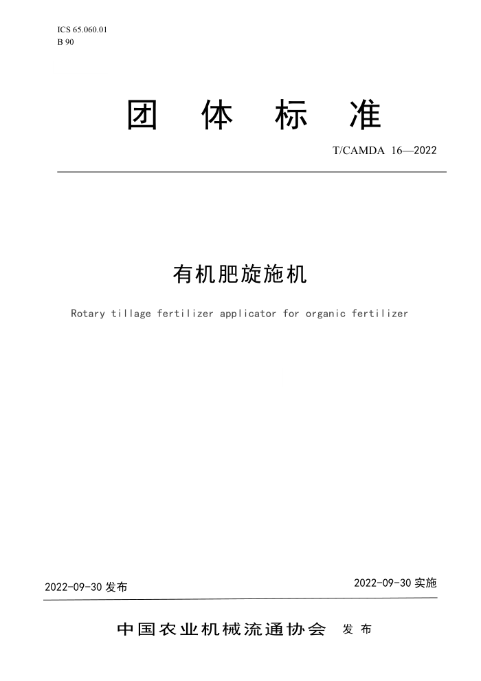 T/CAMDA 16-2022 лʩ