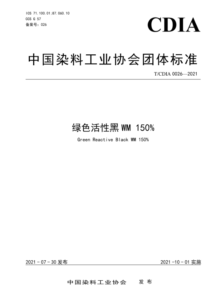T/CDIA 0026-2021 绿色活性黑 WM 150%