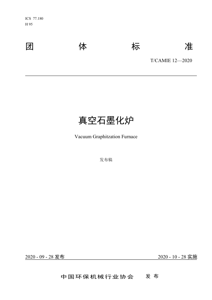 T/CAMIE 12-2020 ʯī¯