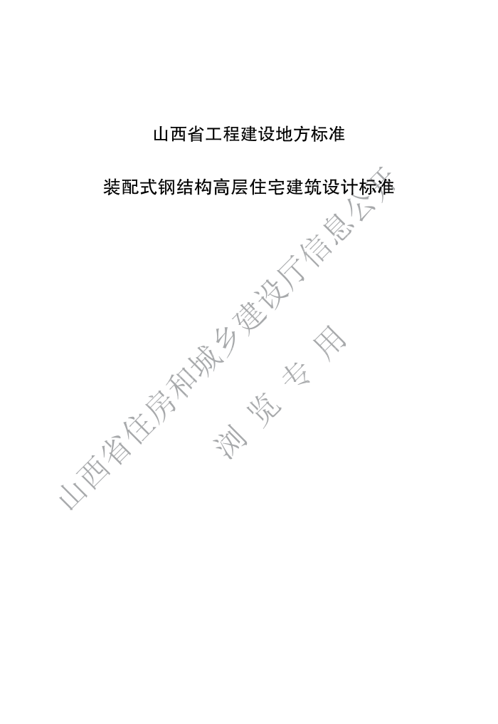 DBJ04/T 436-2022 装配式钢结构高层住宅建筑设计标准