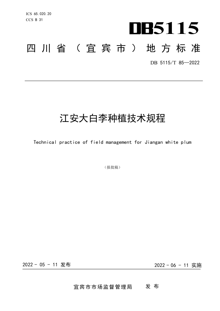 DB5115/T 85-2022 ֲ