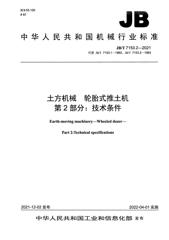 JB/T 7153.2-2021 е ̥ʽ 2֣