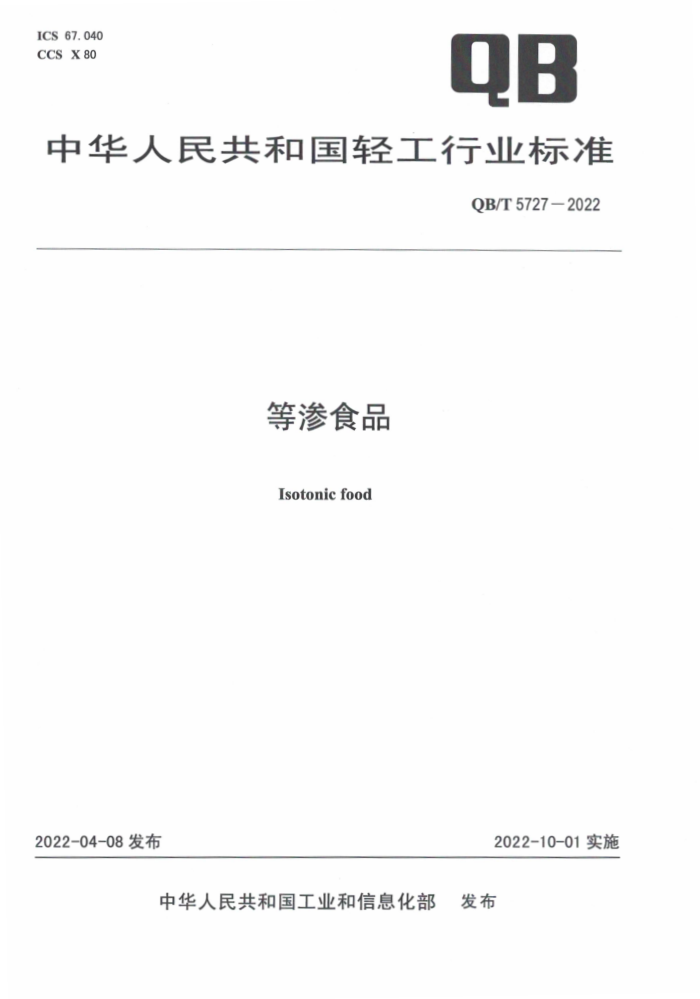 QB/T 5727-2022 ʳƷ
