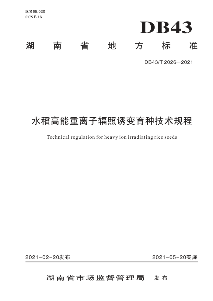 DB43/T 2026-2021 ˮӷձּ