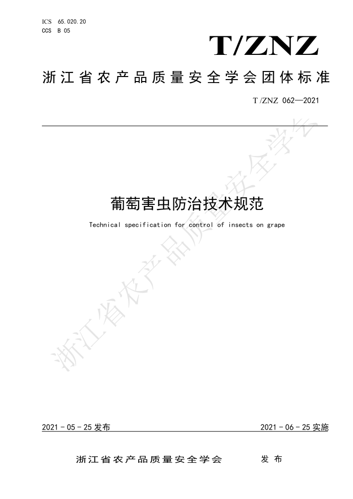T/ZNZ 062-2021 Ѻμ淶