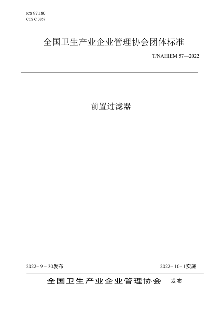 T/NAHIEM 57-2022 ǰù