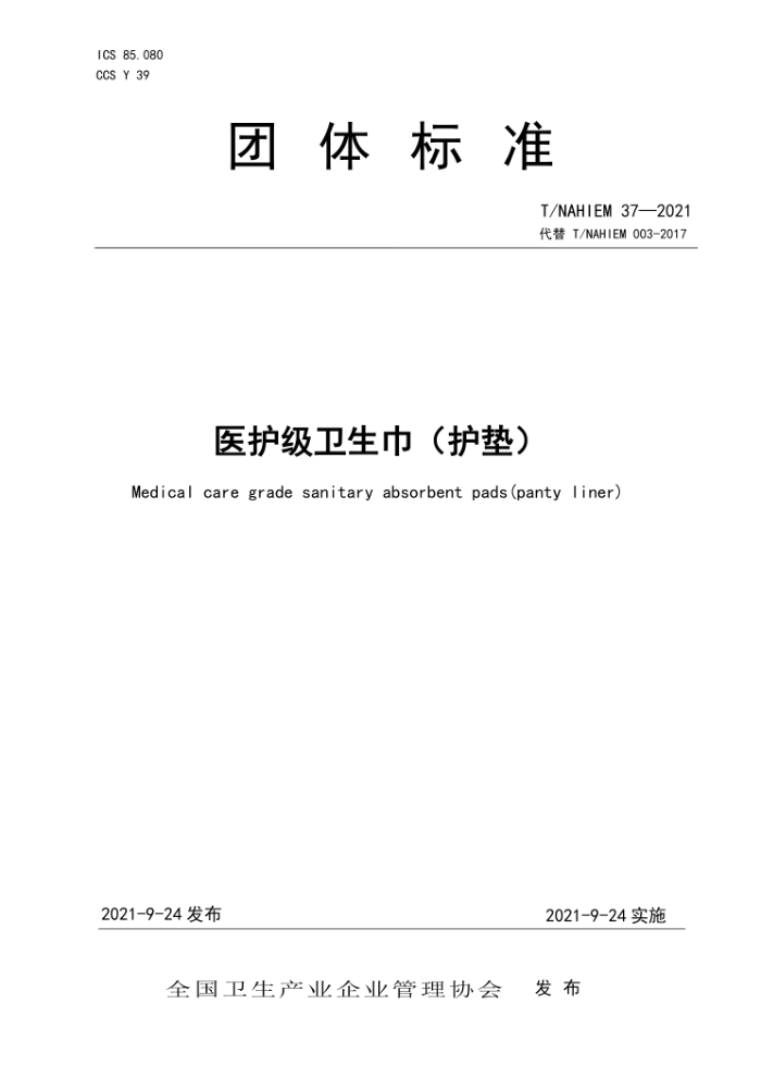 T/NAHIEM 37-2021 ҽ棩