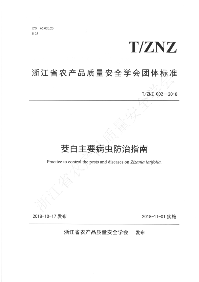 T/ZNZ 002-2018 Ҫָ