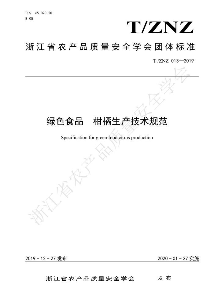 T/ZNZ 013-2019 ɫʳƷ 淶