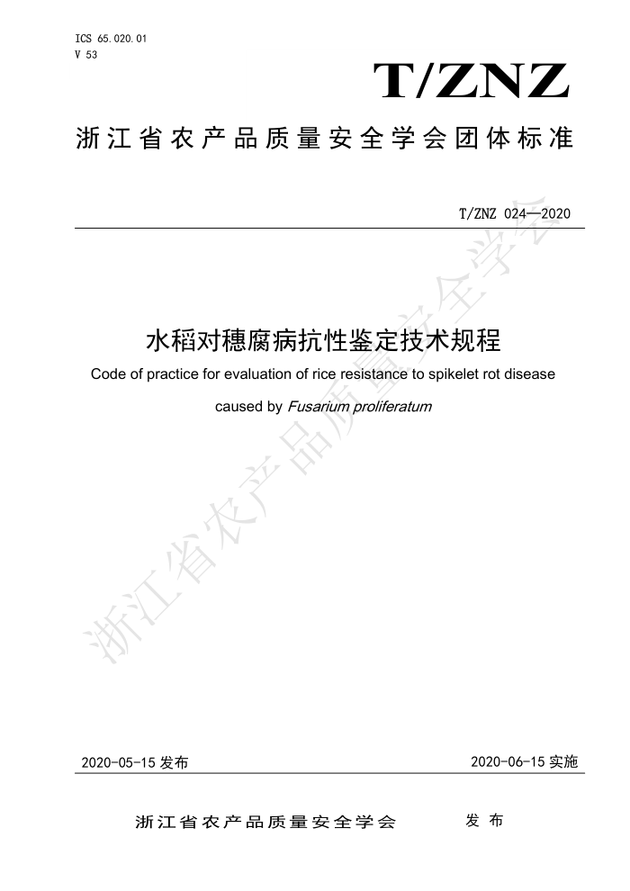 T/ZNZ 024-2020 ˮ븯Լ