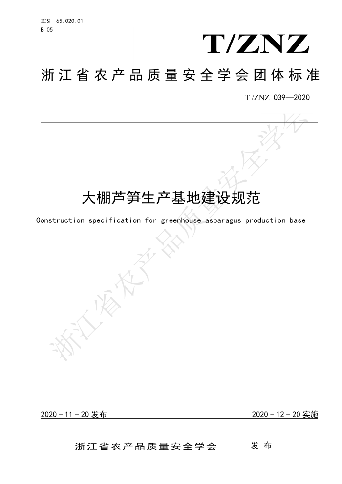 T/ZNZ 039-2020 «ؽ淶