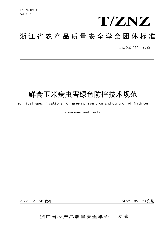 T/ZNZ 111-2022 ʳײ溦ɫؼ淶