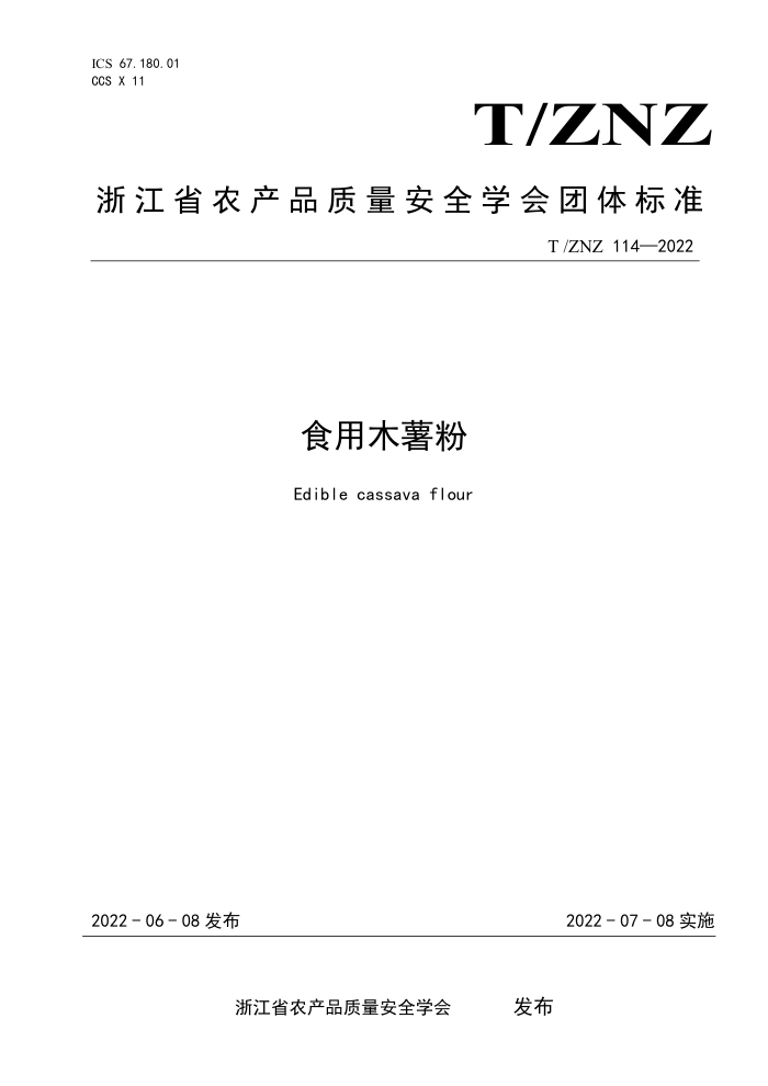T/ZNZ 114-2022 ʳľ