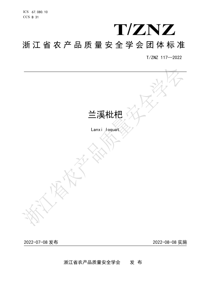 T/ZNZ 117-2022 Ϫ