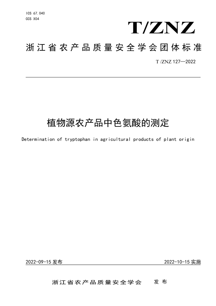 T/ZNZ 127-2022 ֲԴũƷɫĲⶨ
