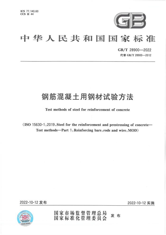GB/T 28900-2022 ֽøֲ鷽