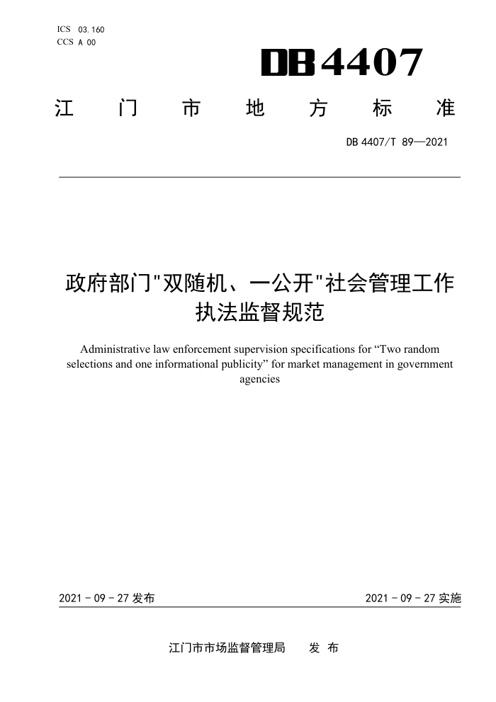 DB4407/T 89-2021 š˫һ ִල淶