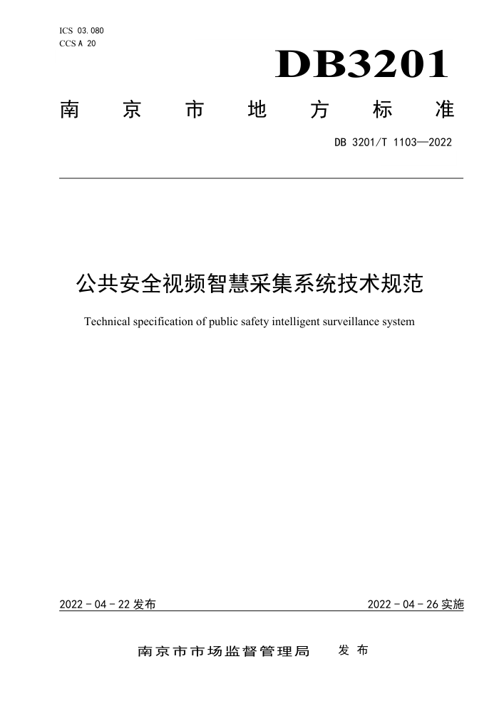 DB3201/T 1103-2022 ȫƵǻ۲ɼϵͳ淶