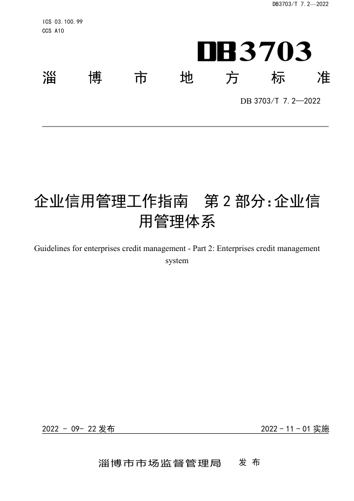 DB3703/T 7.2-2022 ҵùָ 2֣ҵùϵ