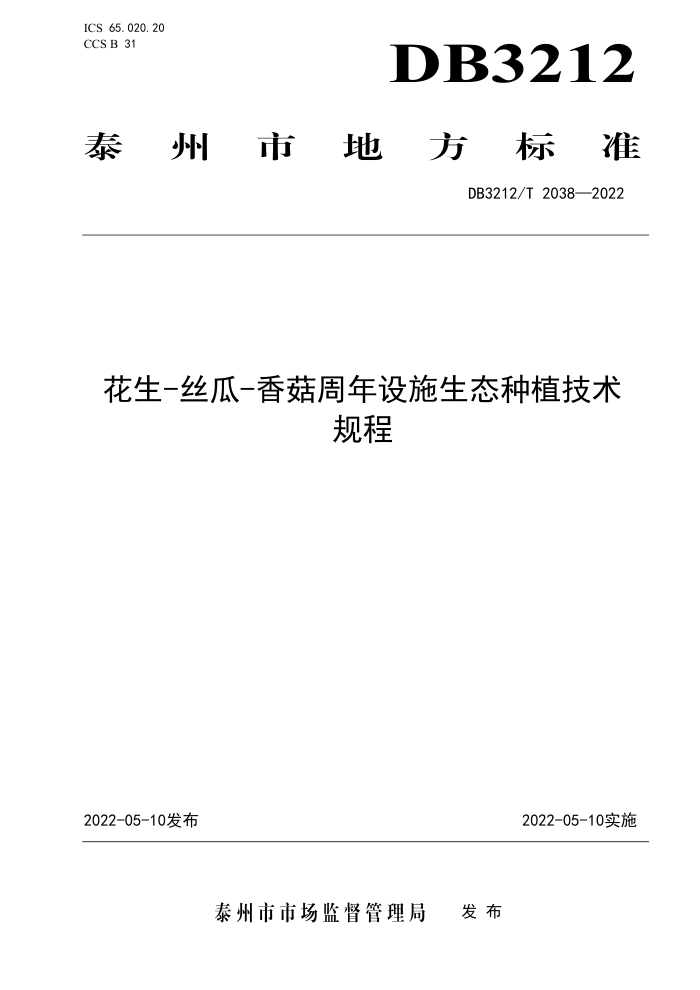 DB3212/T 2038-2022 -˿-㹽ʩֲ̬