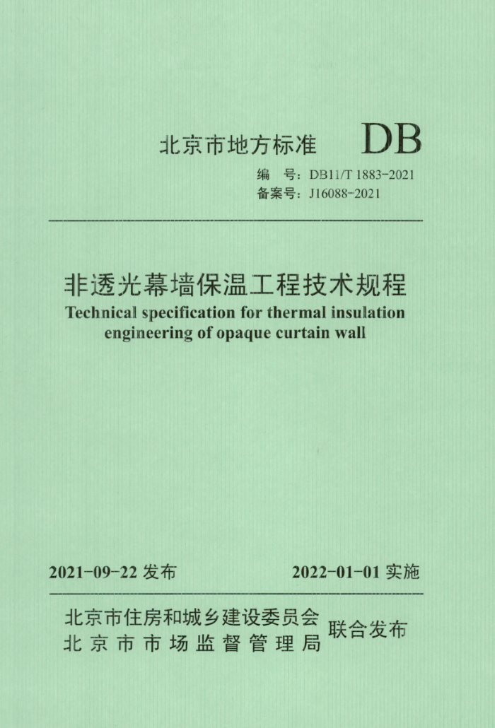 DB11/T 1883-2021 ͸Ļǽ¹̼ ʽ