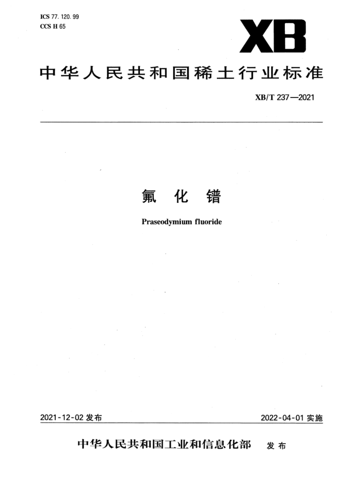 XB/T 237-2021 