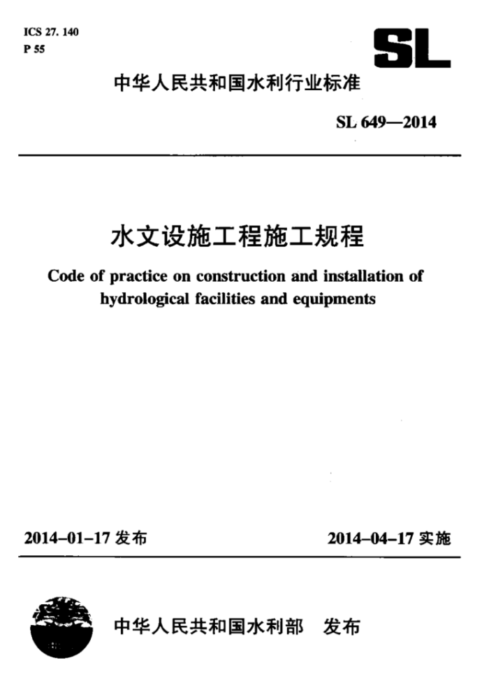 SL 649-2014 ˮʩʩ